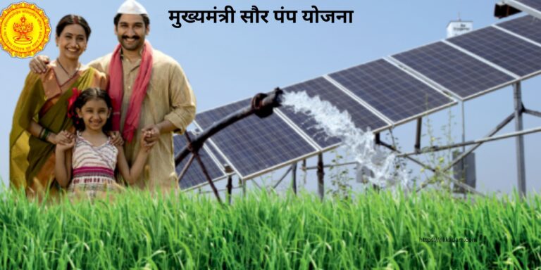 Solar Krushi Yojana