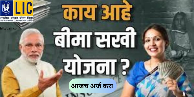 LIC bima sakhi yojana 2025