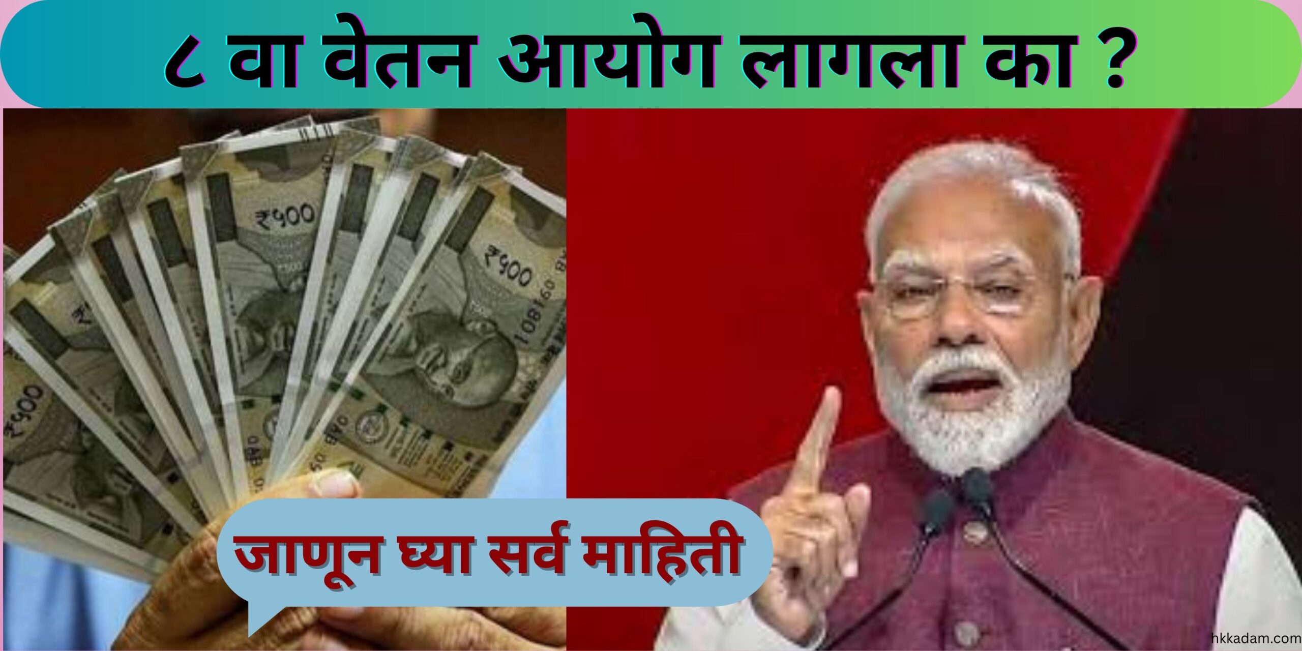 Add a heading (2) 8 th pay commission latest update