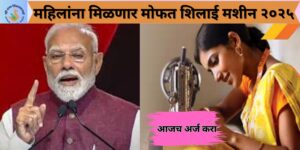 PM Vishwakarma yojana 2025