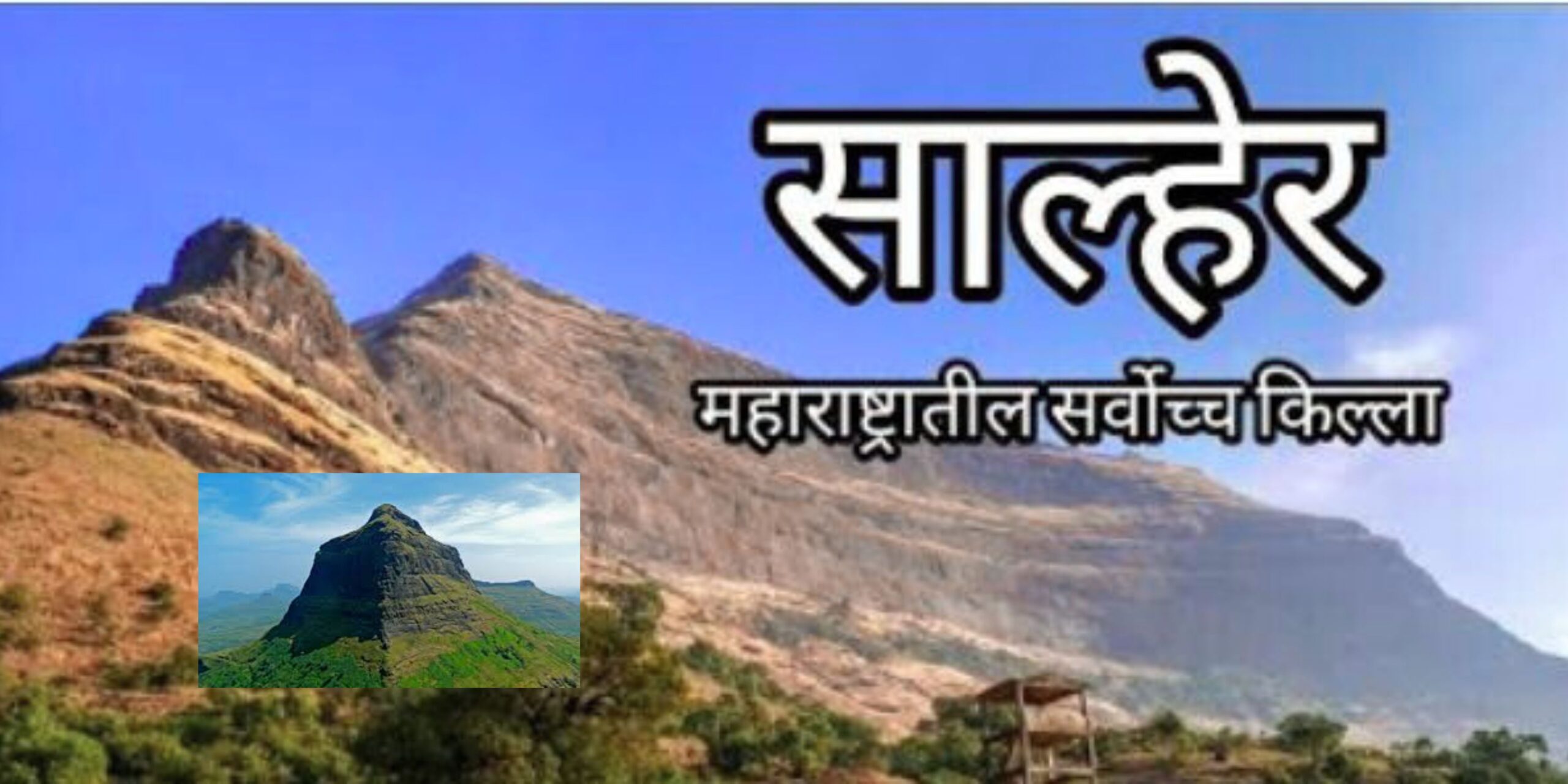 Second highest peak of Maharashtra Salher fort