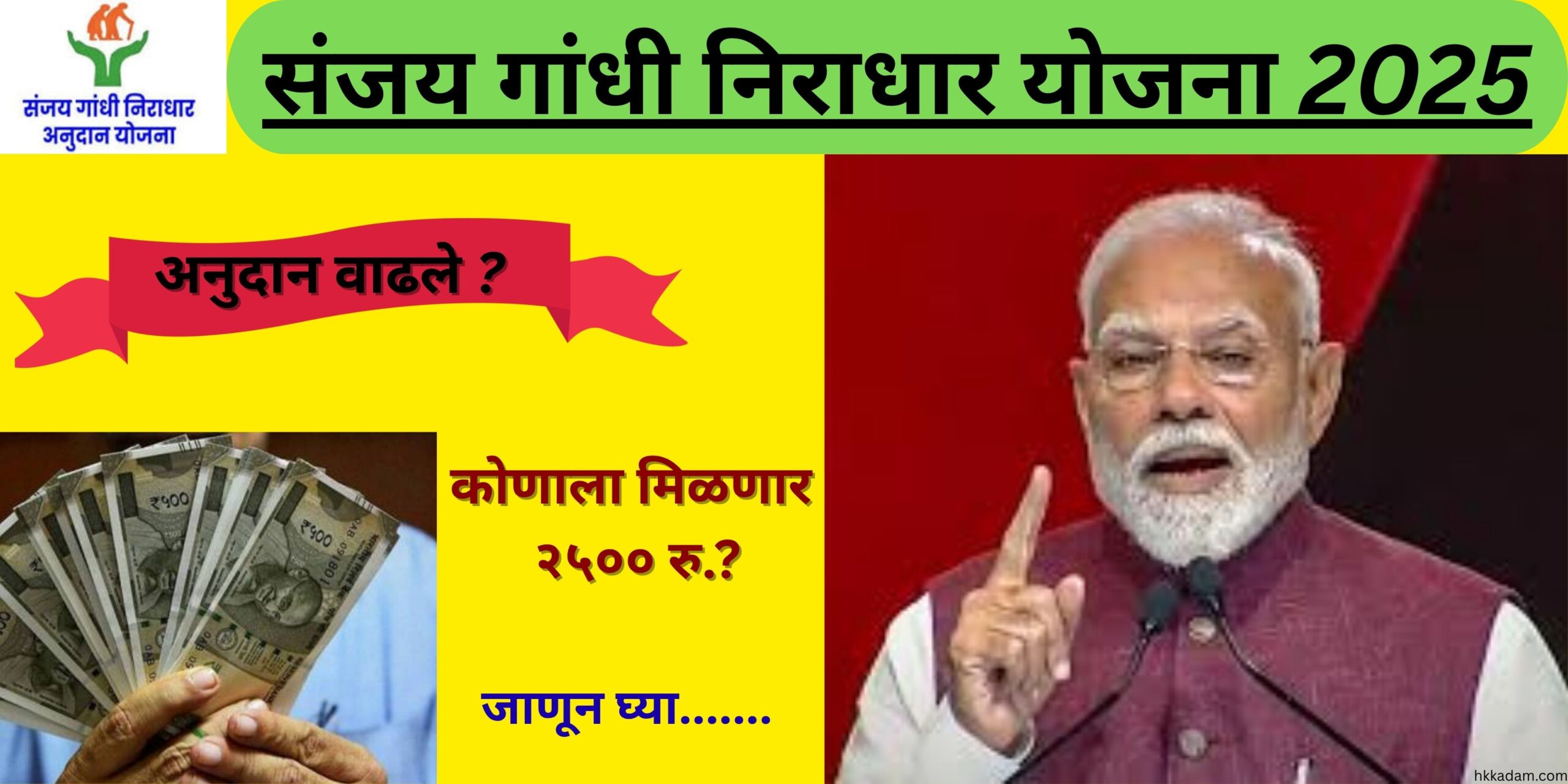 संजय गांधी निराधार योजना २०२५ (2)