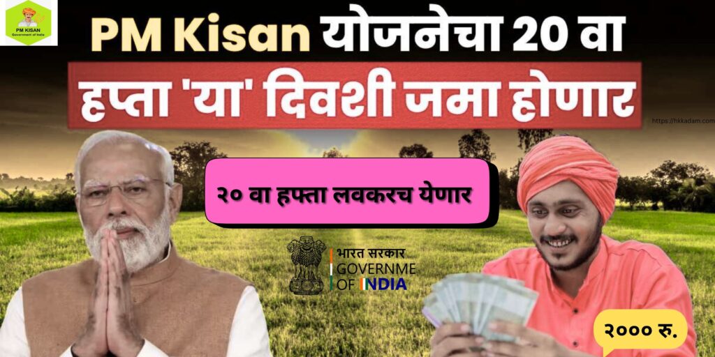 PM Kisan sanman nidhi 12th installment date