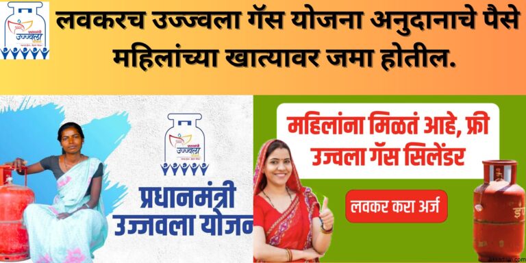 PM Ujjwala yojana 2025
