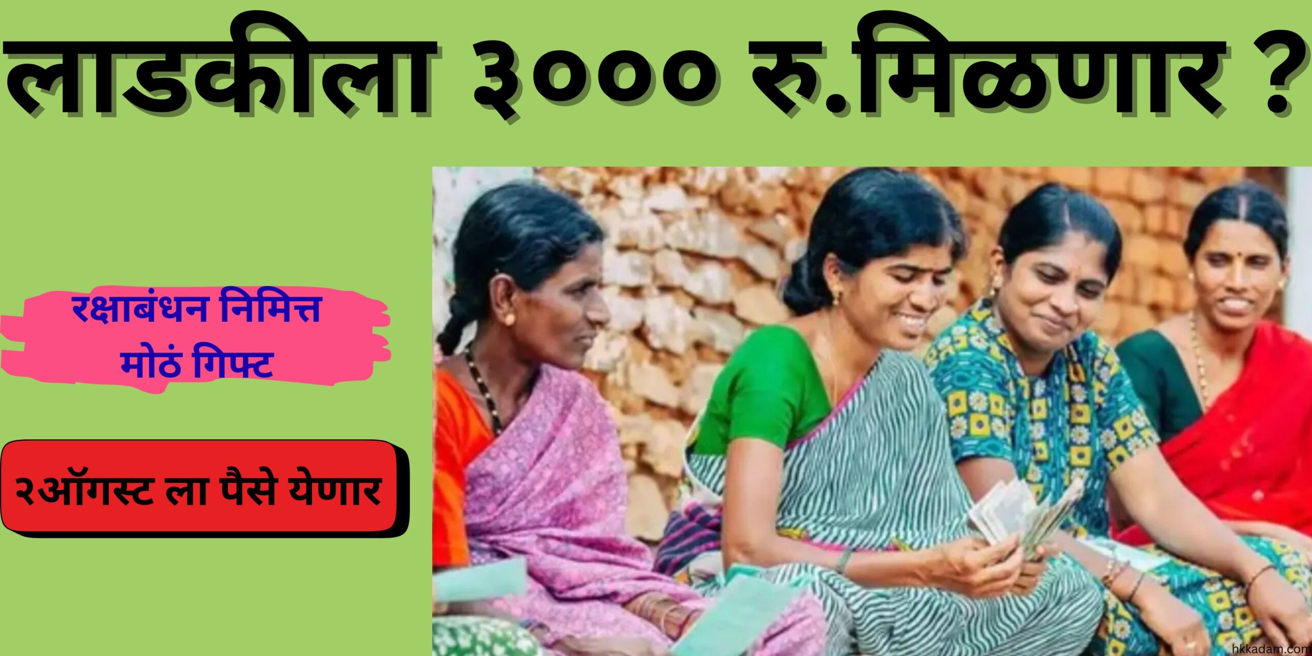 ladki bahin 3000rs. installment