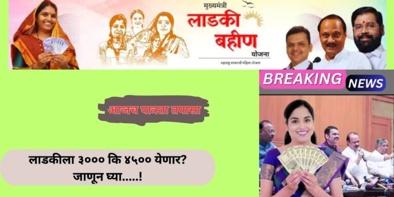 Ladki bahin 8th August installment