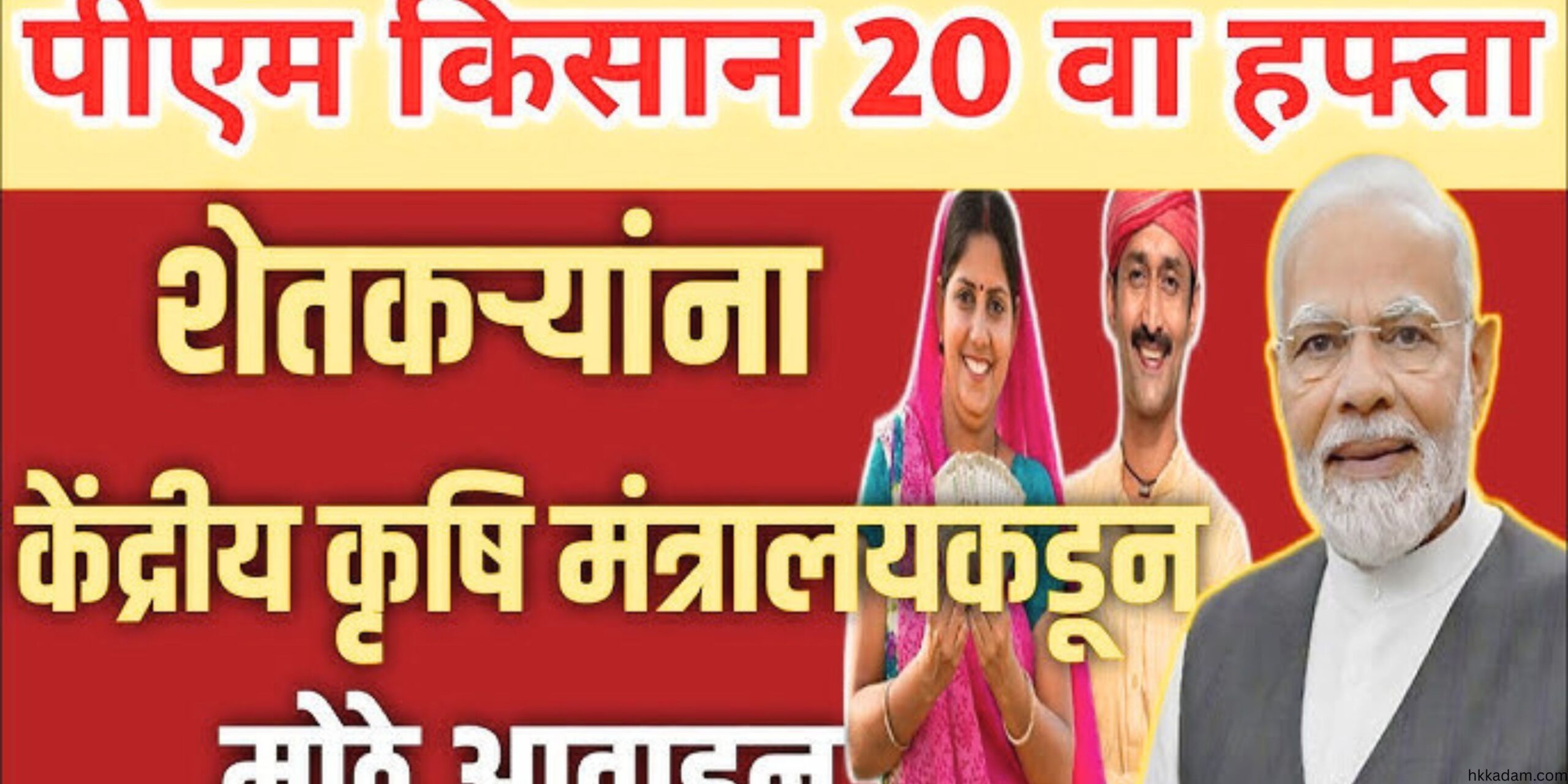 Crop Insurance payout on 11 th august