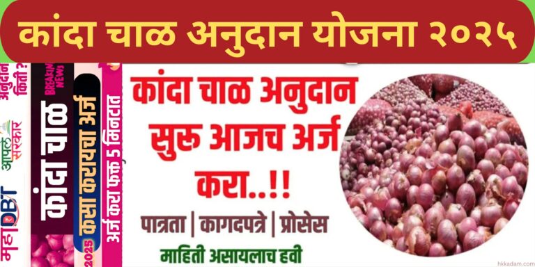 kanda chal online apply 2025