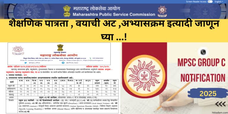 MPSC group c recruitment 2025