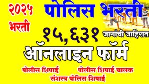 police bharti vaccancies 2025|
