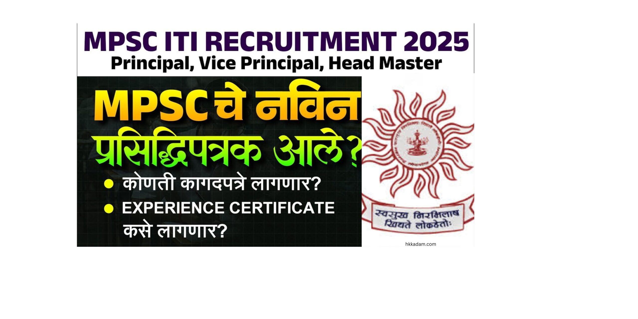 MPSC ITI प्राचार्य व उपप्राचार्य भरती 2025