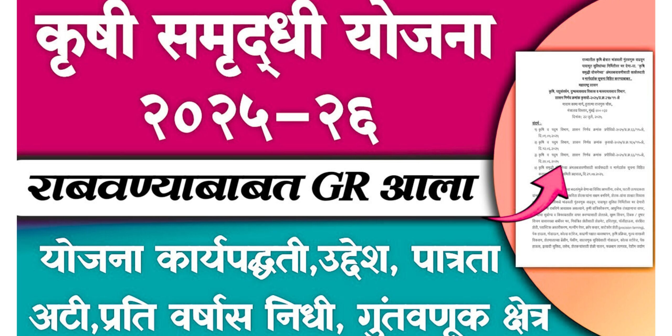 krushi samrudhi yojana2025