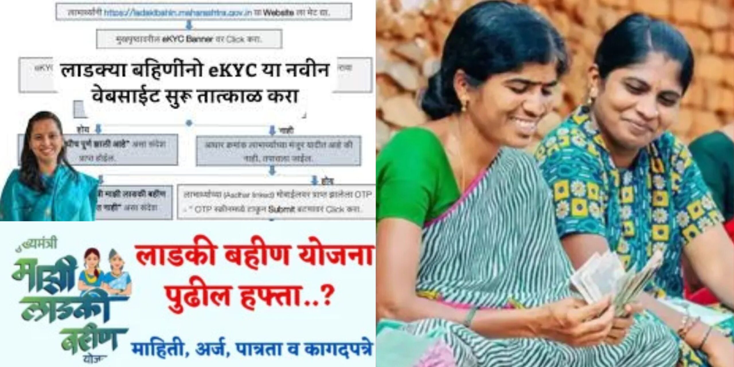 ladki bahin september hafta 10 th octomber