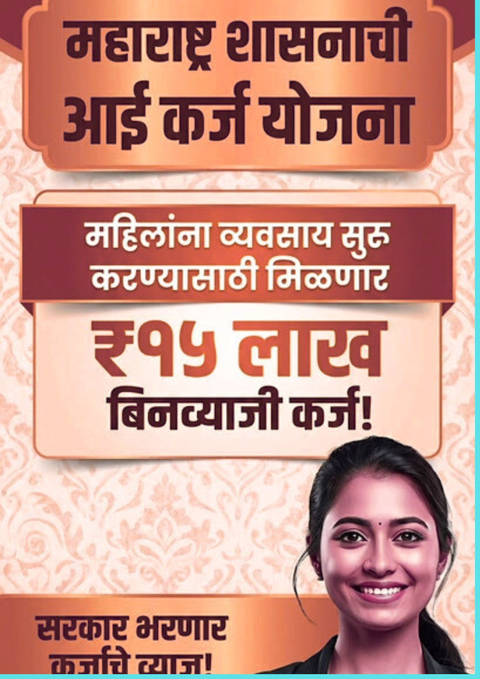 aai karj yojana 15 lakh